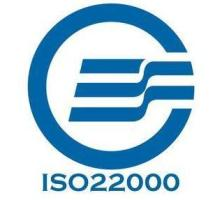 ISO22000食品安全管理体系